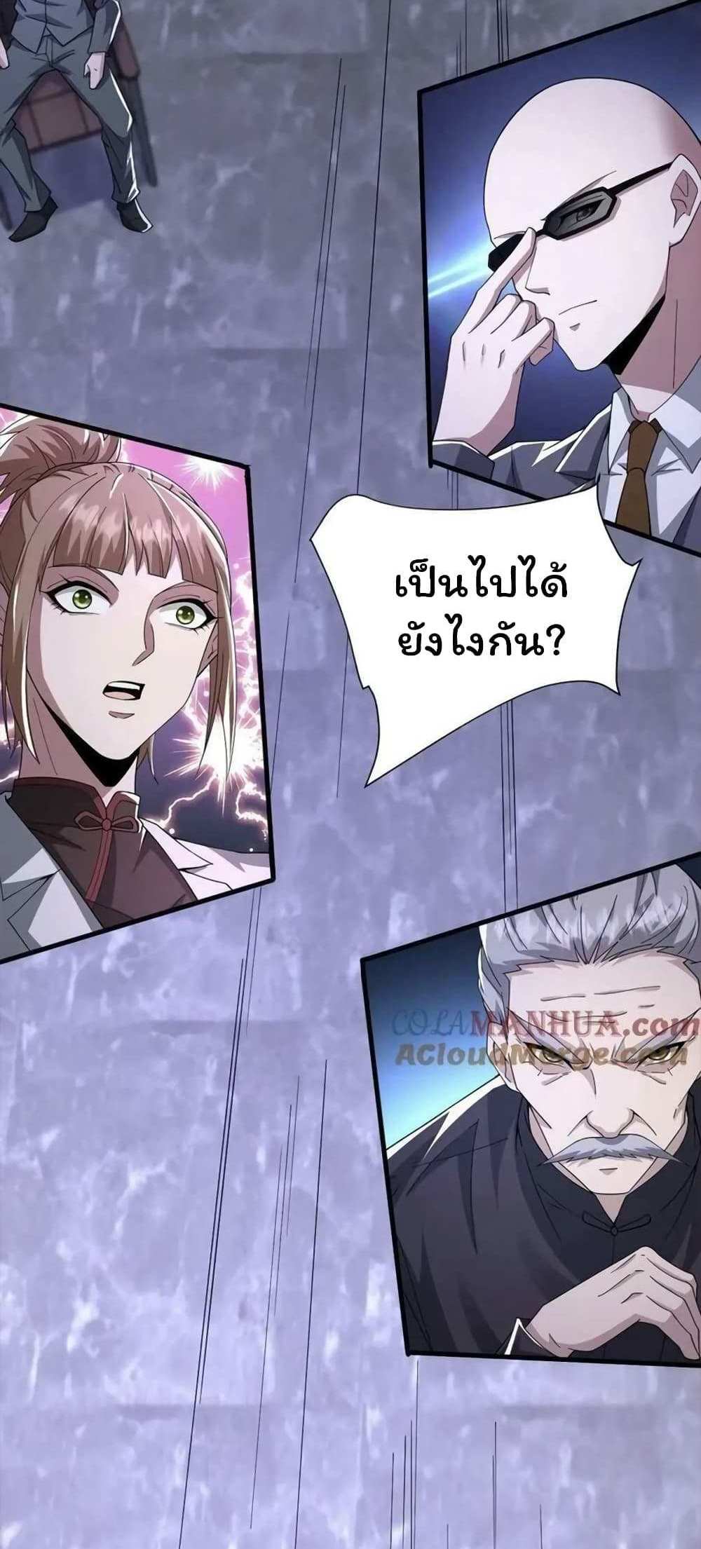 Please Call Me Ghost Messenger แปลไทย