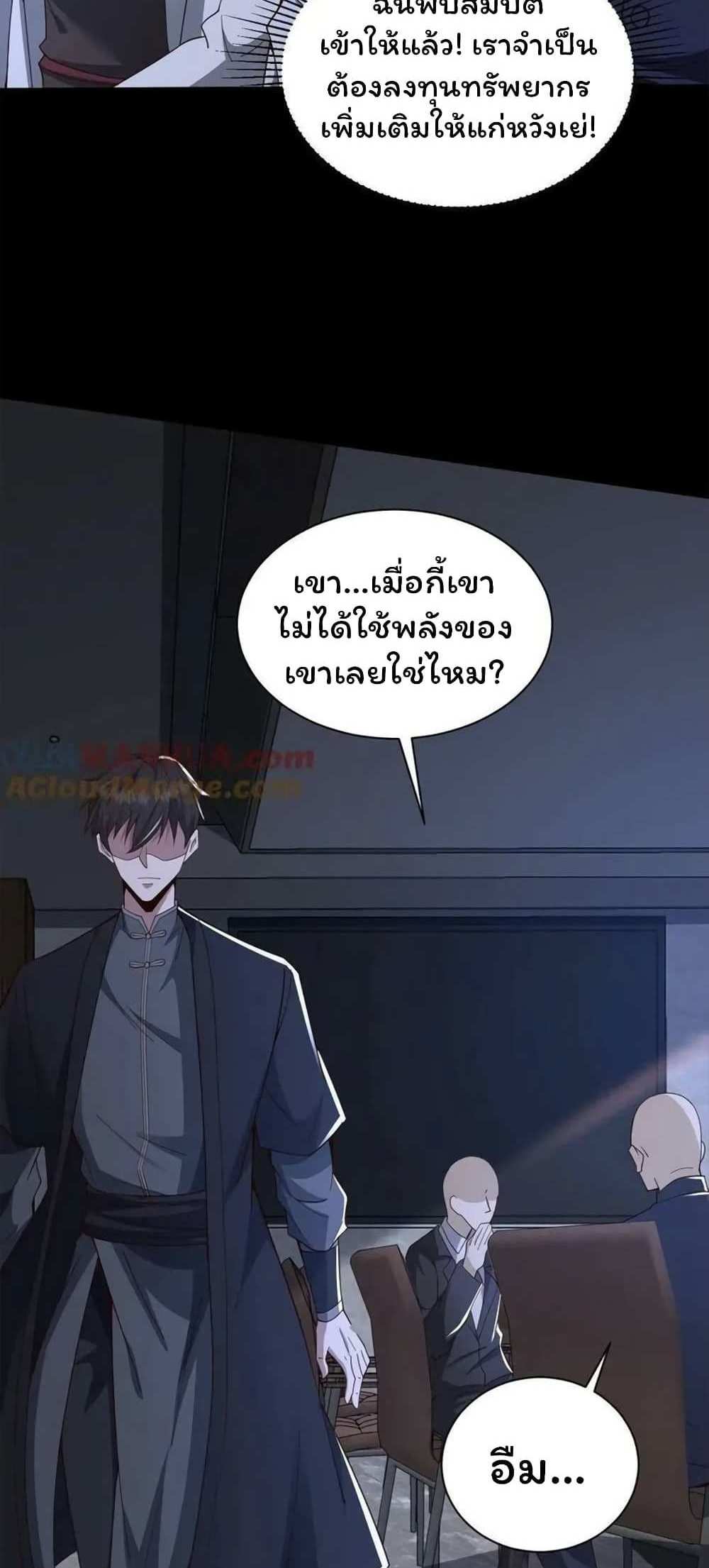 Please Call Me Ghost Messenger แปลไทย