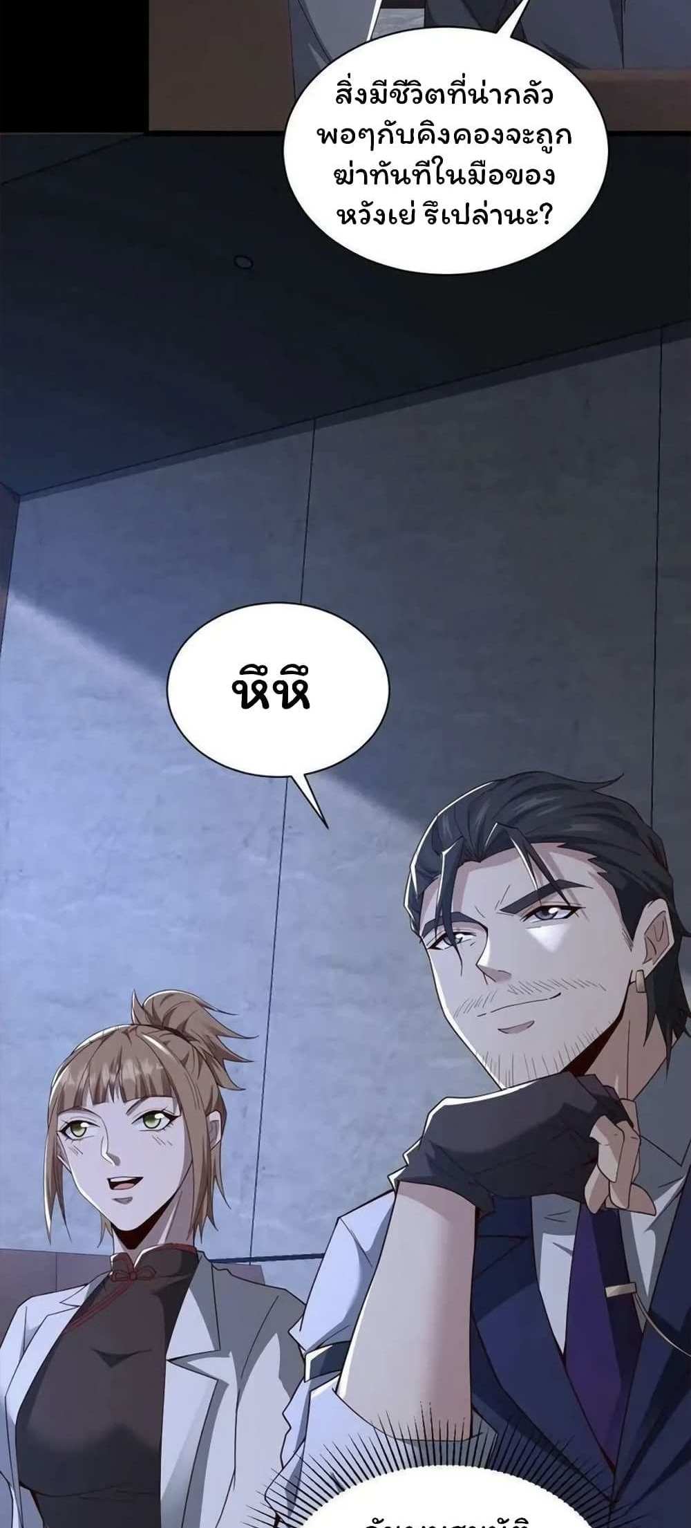 Please Call Me Ghost Messenger แปลไทย