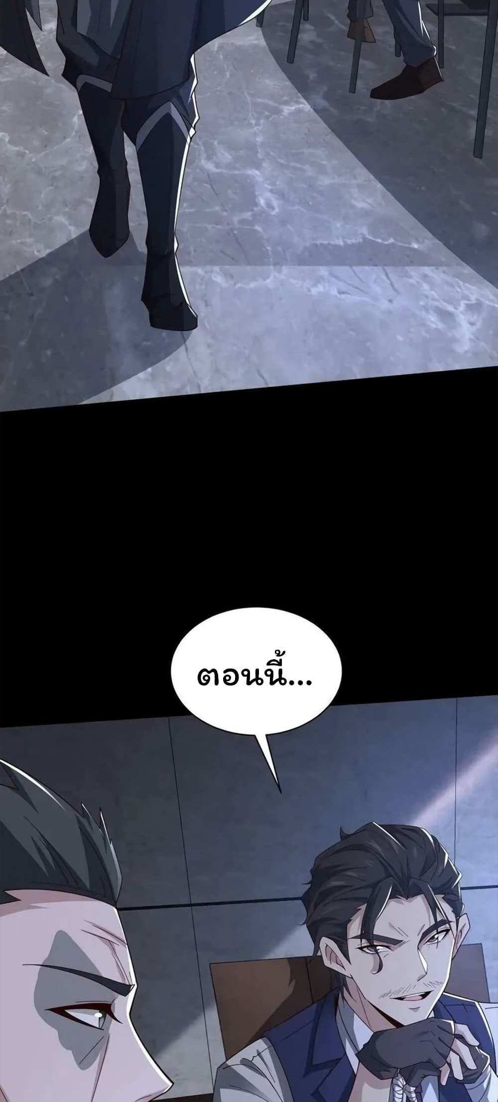 Please Call Me Ghost Messenger แปลไทย