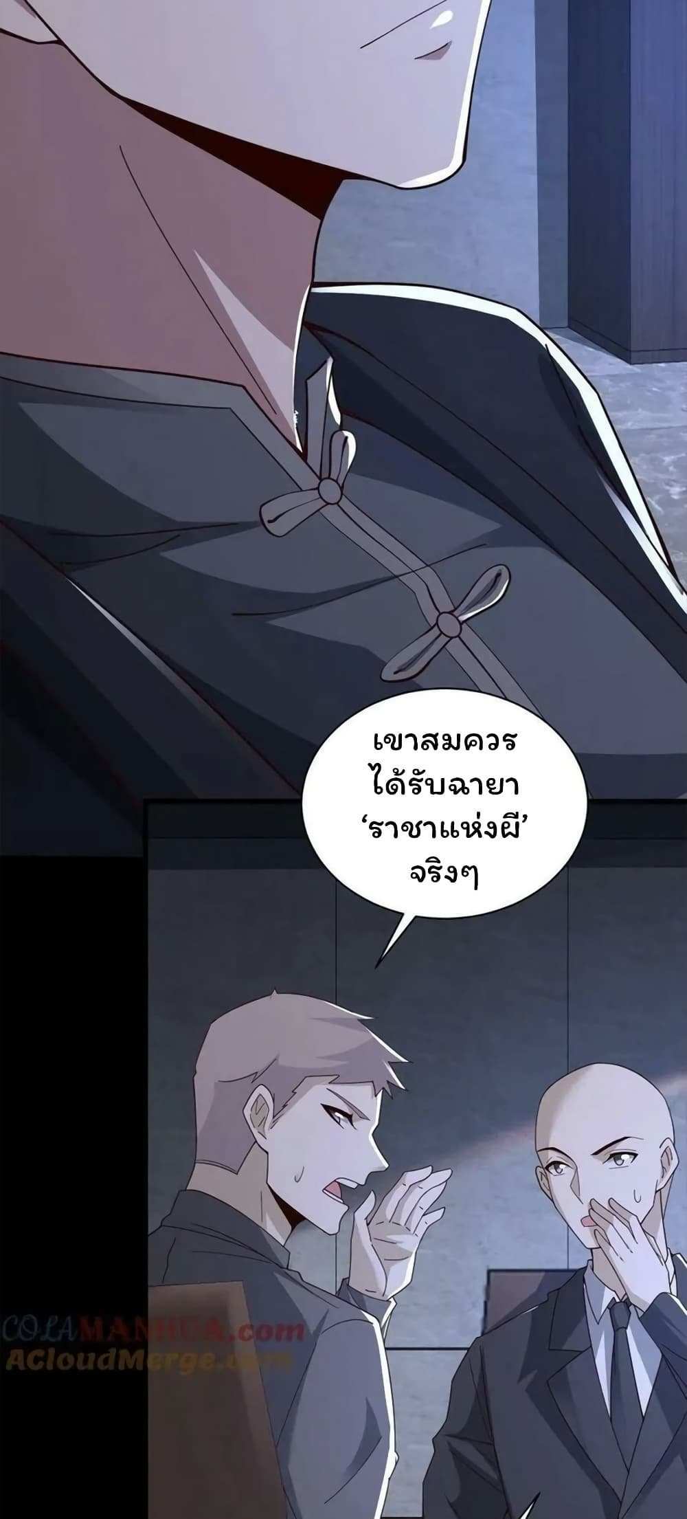 Please Call Me Ghost Messenger แปลไทย