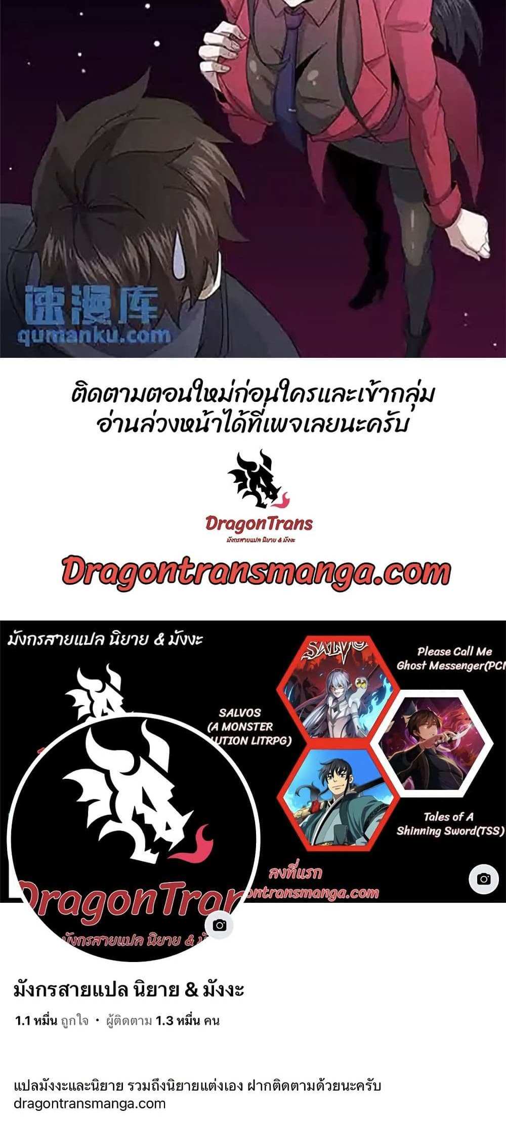 Please Call Me Ghost Messenger แปลไทย