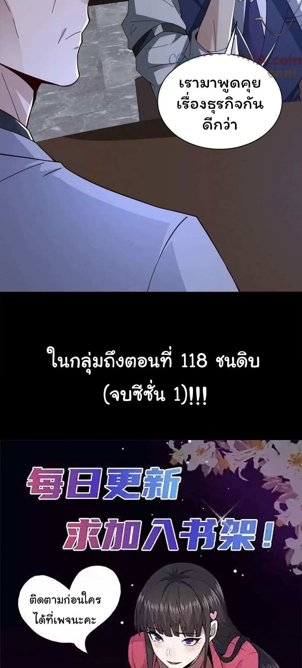 Please Call Me Ghost Messenger แปลไทย