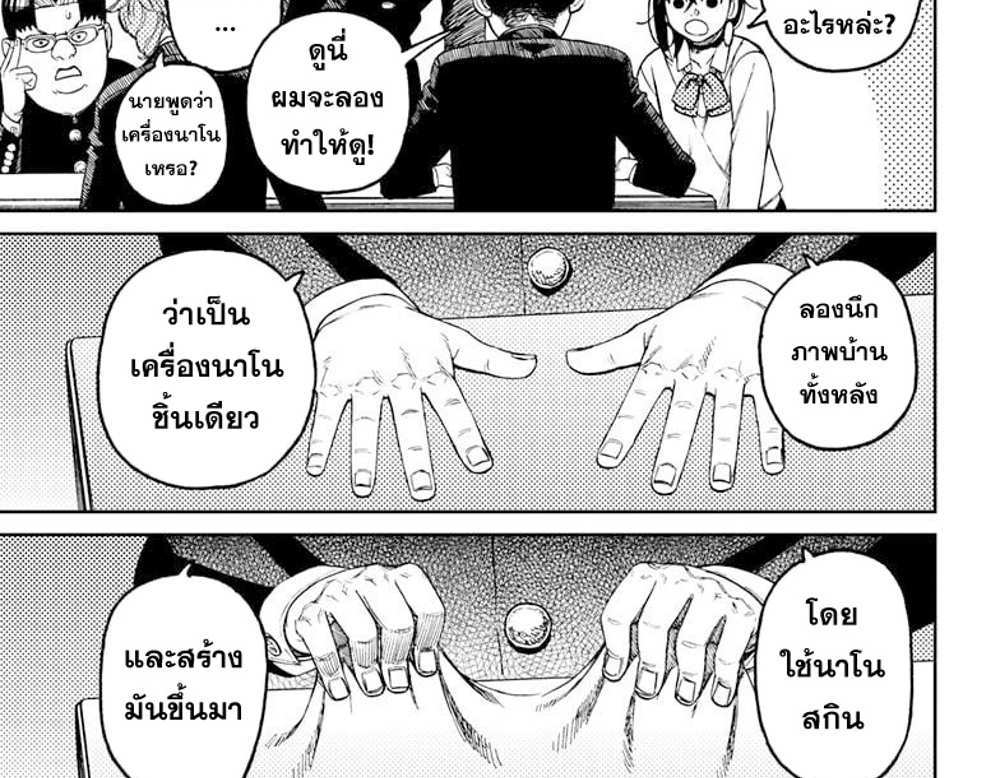 DANDADAN แปลไทย