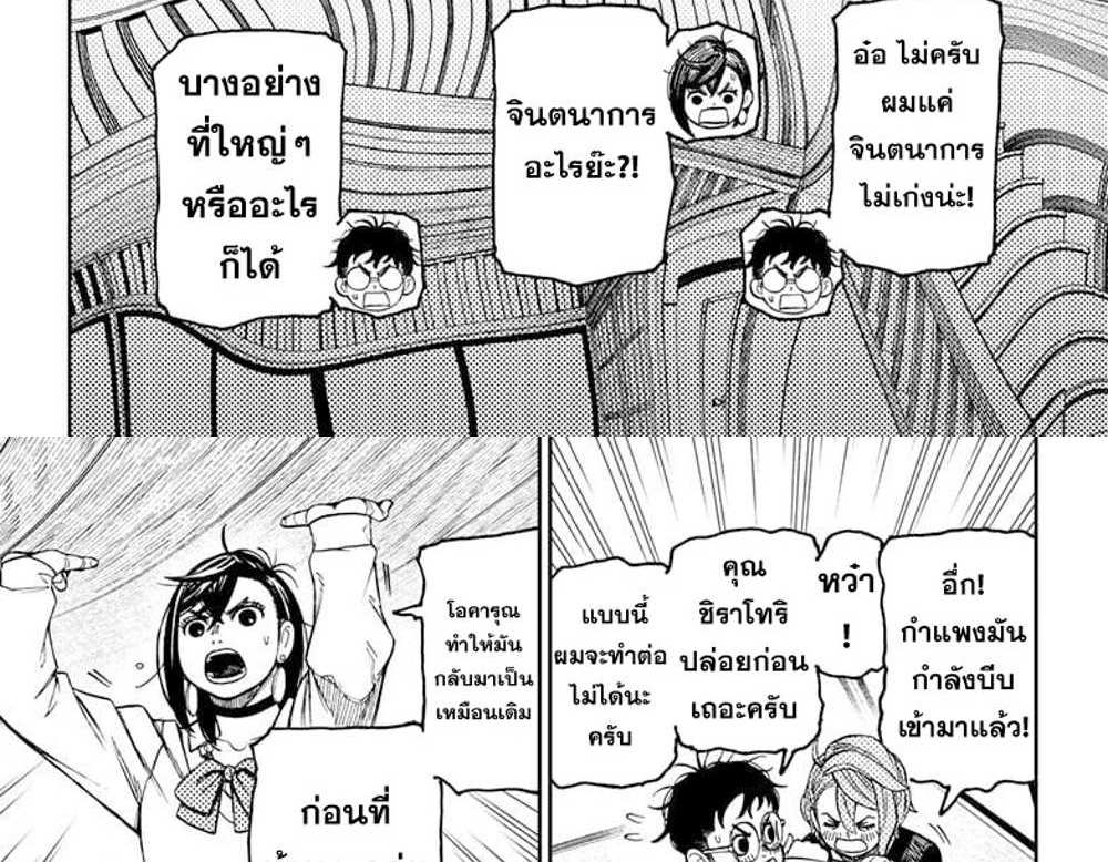 DANDADAN แปลไทย