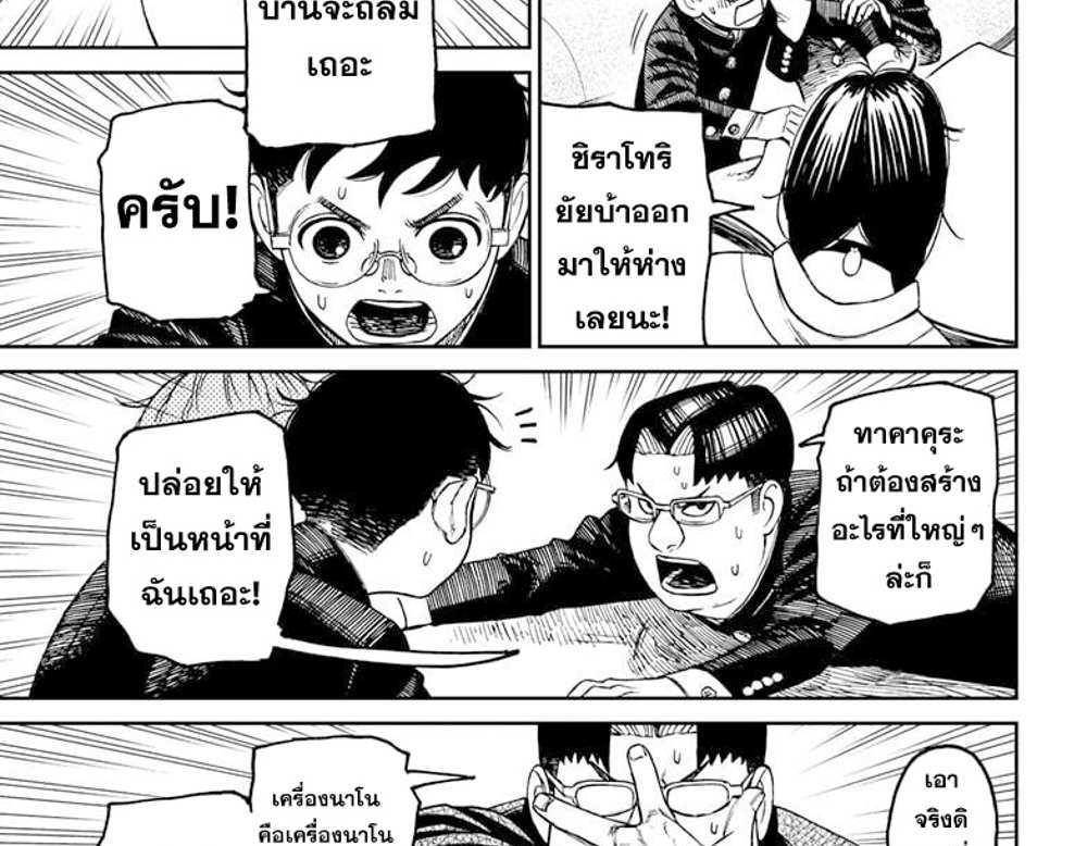 DANDADAN แปลไทย