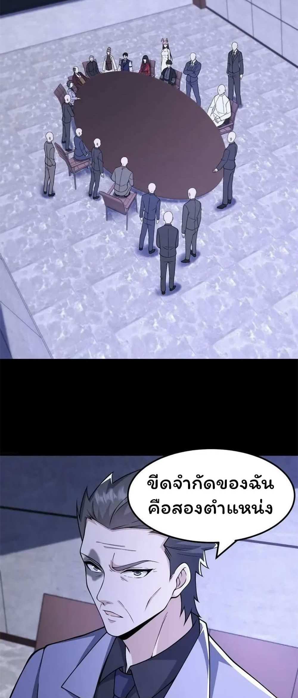 Please Call Me Ghost Messenger แปลไทย
