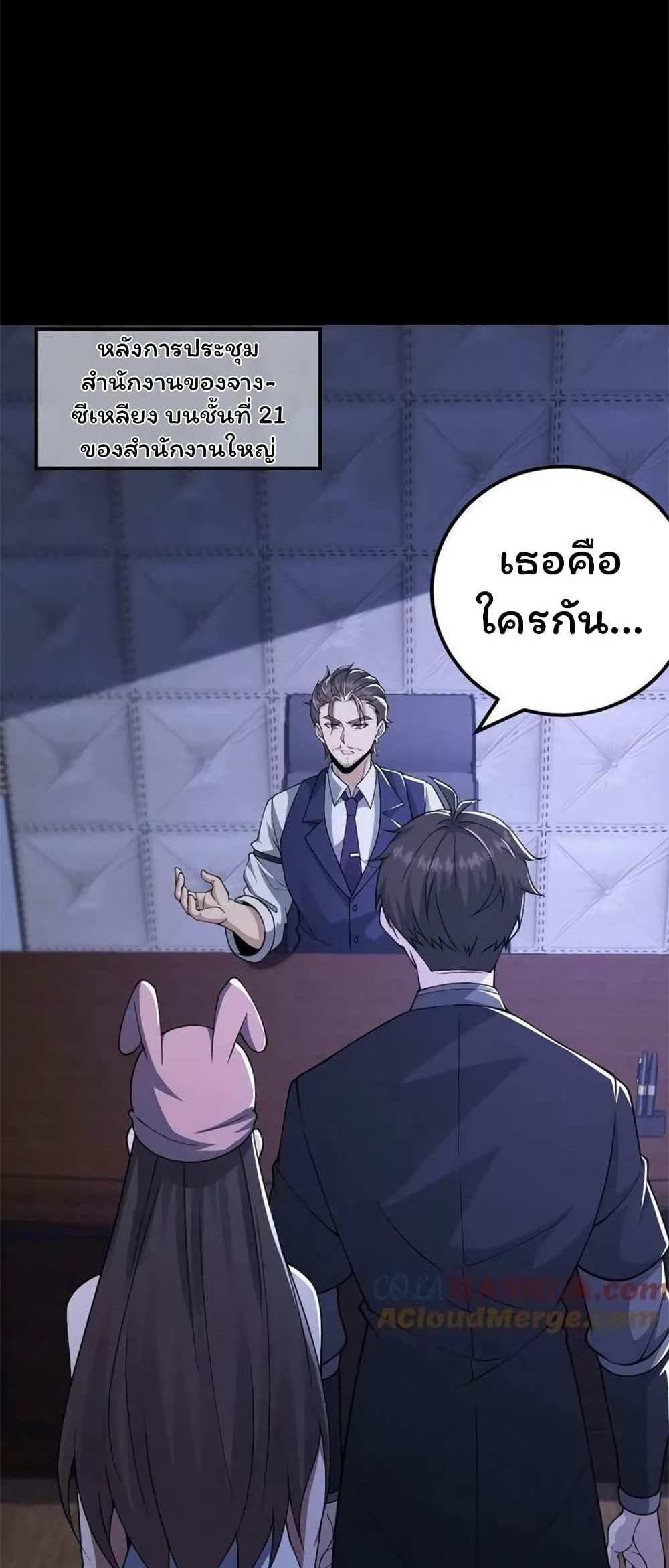 Please Call Me Ghost Messenger แปลไทย