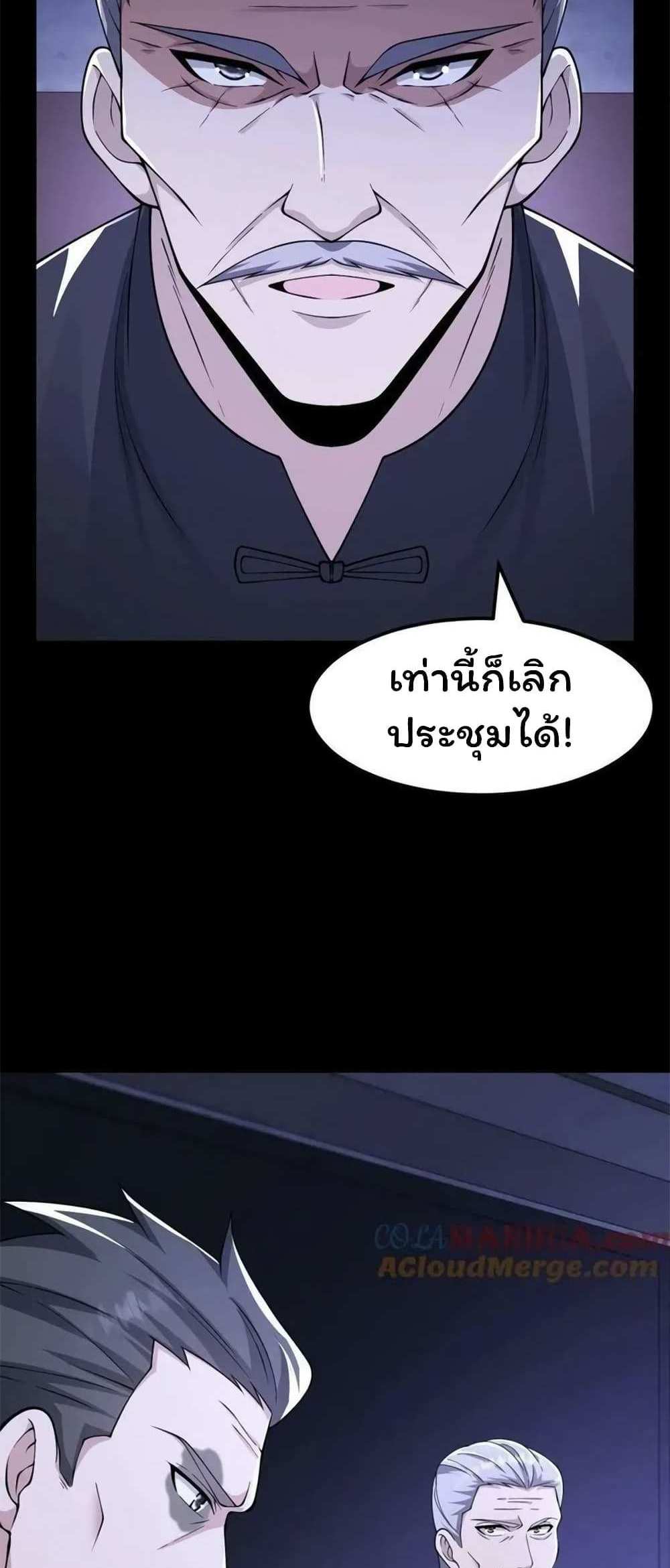 Please Call Me Ghost Messenger แปลไทย