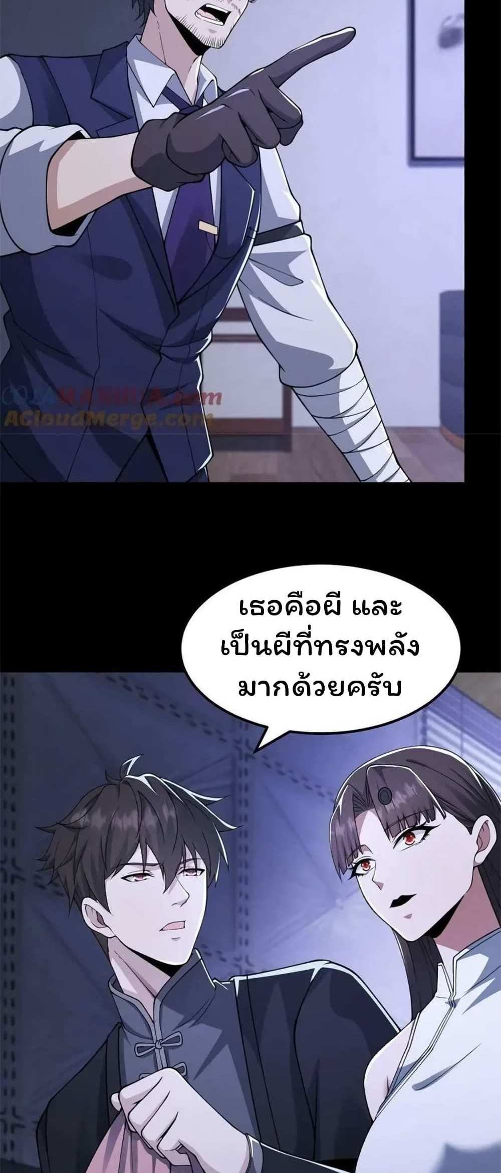 Please Call Me Ghost Messenger แปลไทย