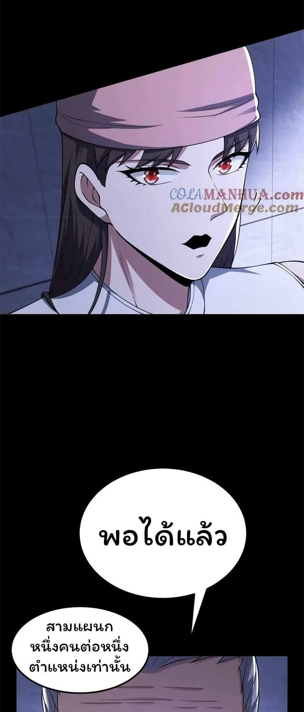 Please Call Me Ghost Messenger แปลไทย
