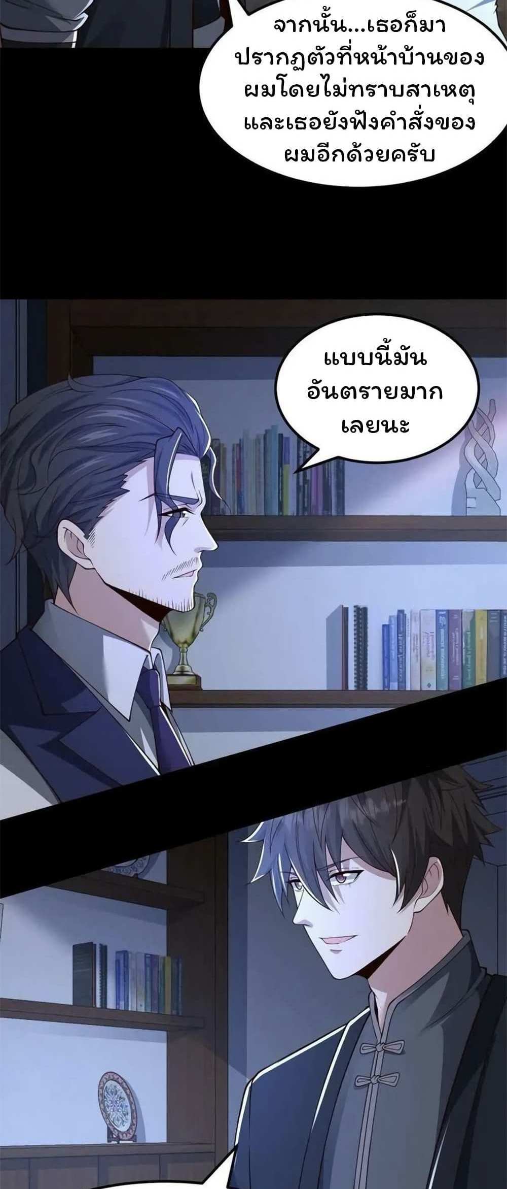 Please Call Me Ghost Messenger แปลไทย