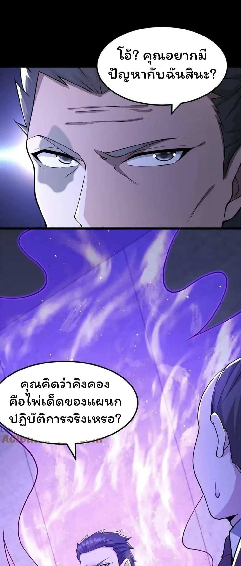 Please Call Me Ghost Messenger แปลไทย