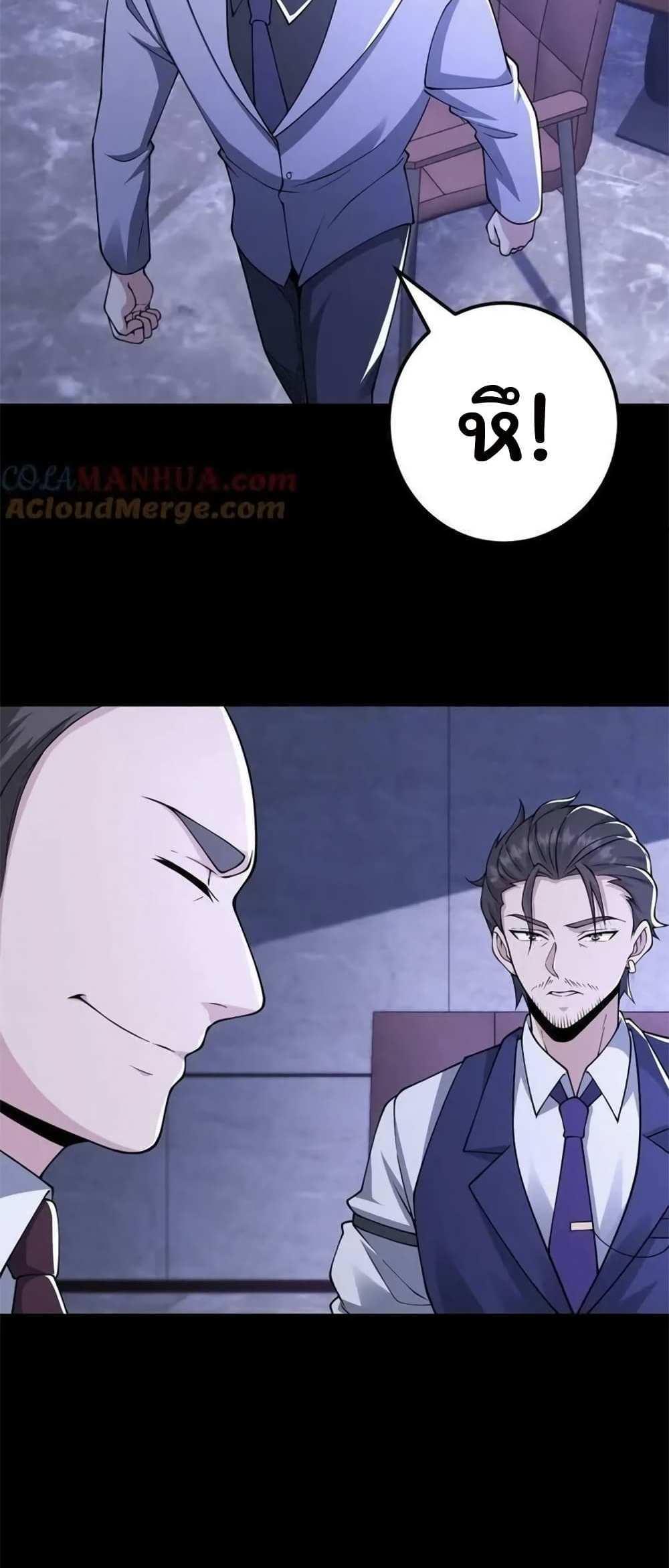 Please Call Me Ghost Messenger แปลไทย
