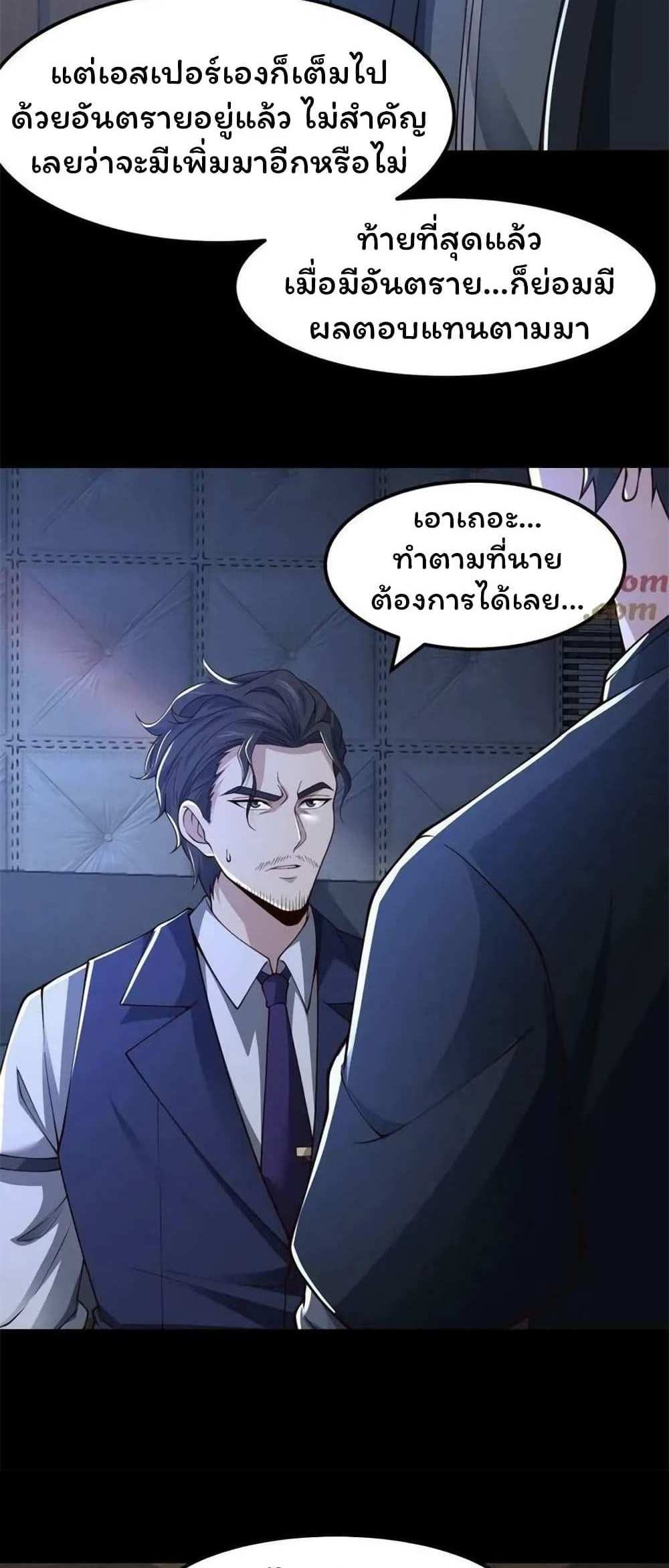 Please Call Me Ghost Messenger แปลไทย