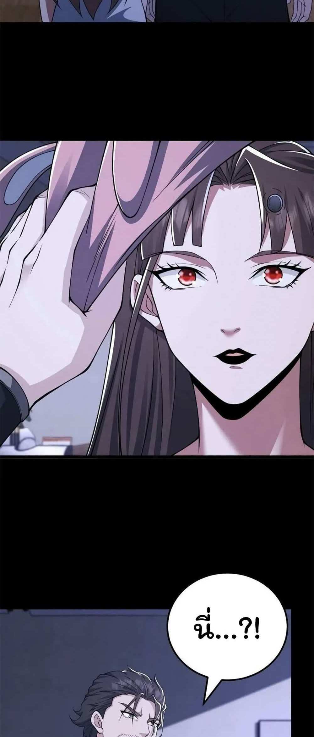 Please Call Me Ghost Messenger แปลไทย
