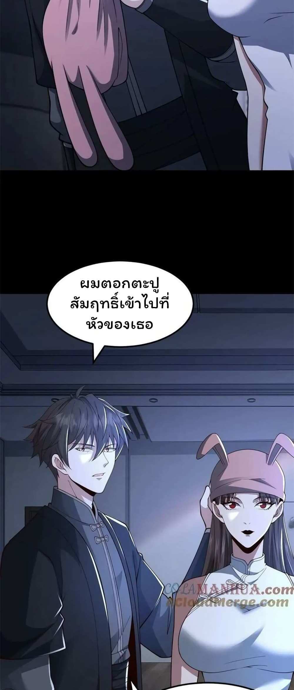 Please Call Me Ghost Messenger แปลไทย