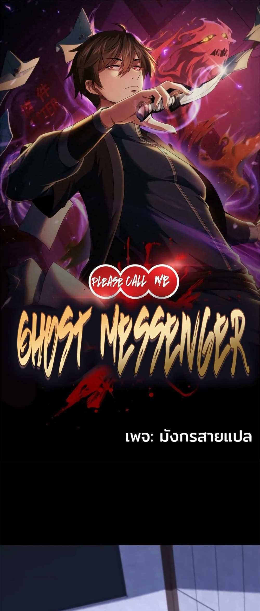 Please Call Me Ghost Messenger แปลไทย