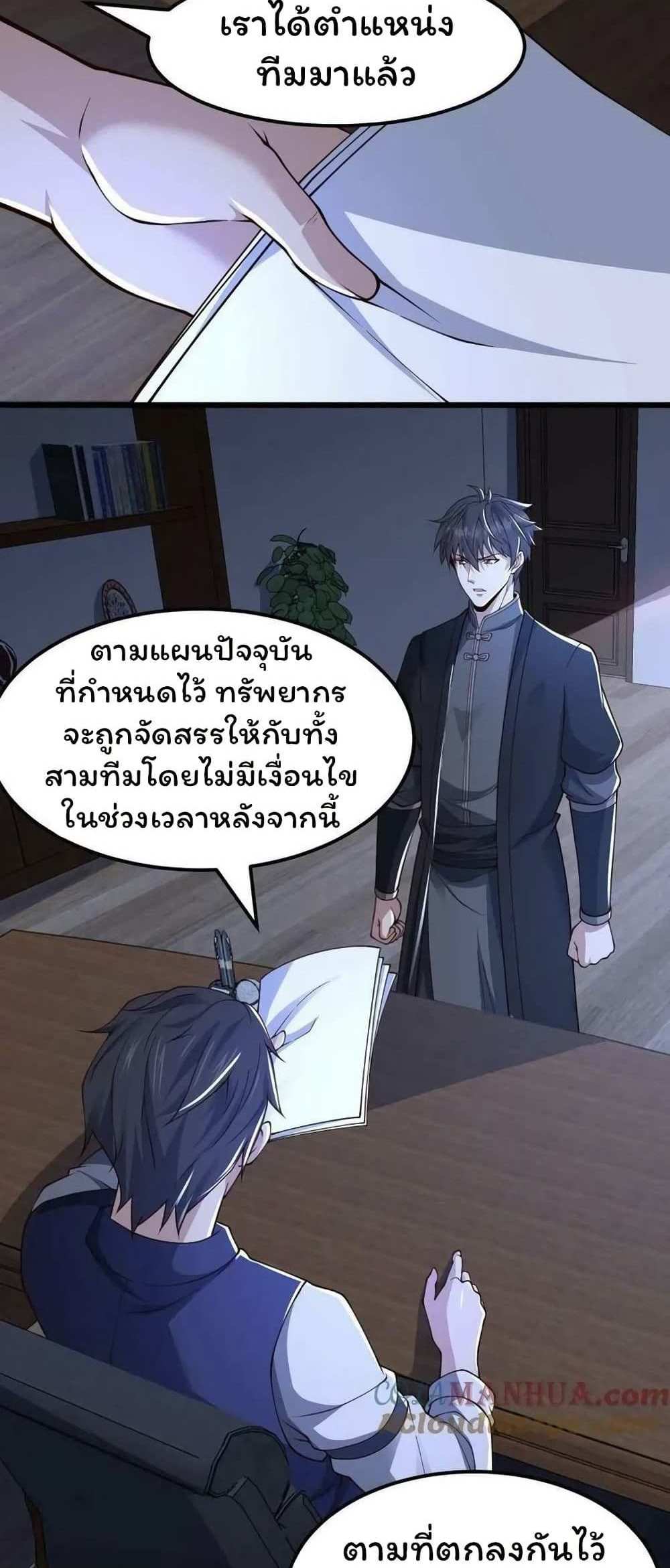 Please Call Me Ghost Messenger แปลไทย