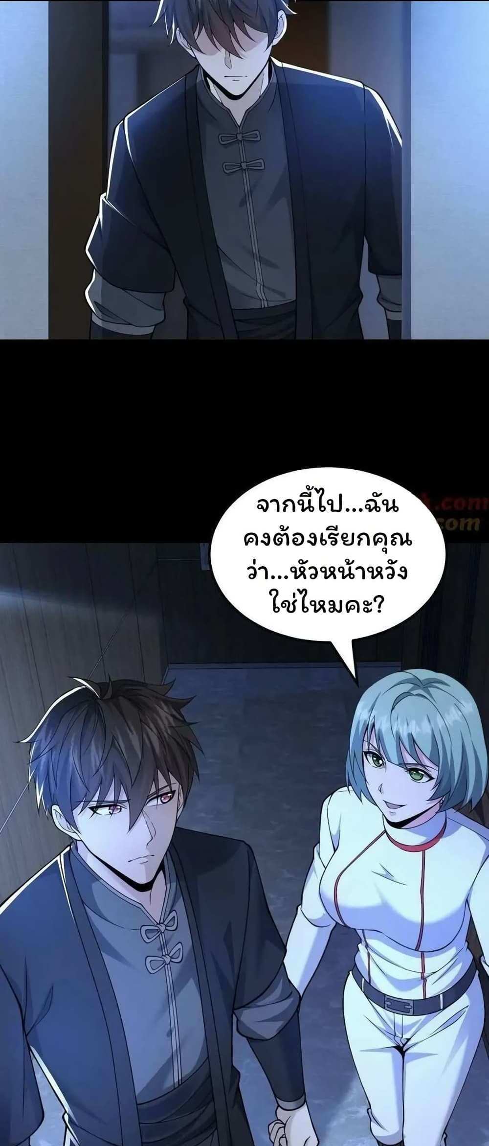 Please Call Me Ghost Messenger แปลไทย