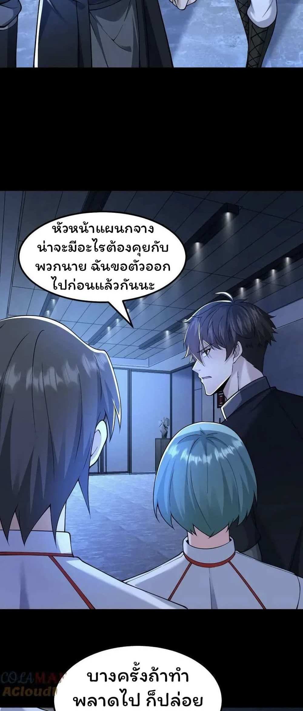Please Call Me Ghost Messenger แปลไทย