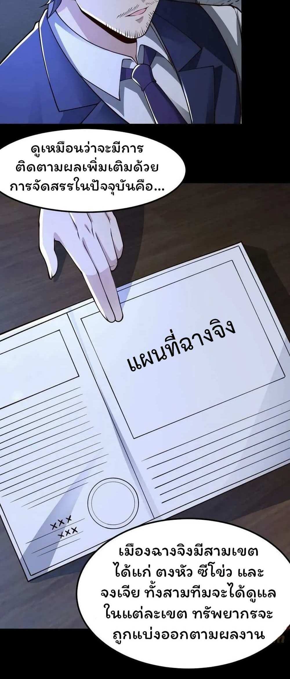 Please Call Me Ghost Messenger แปลไทย