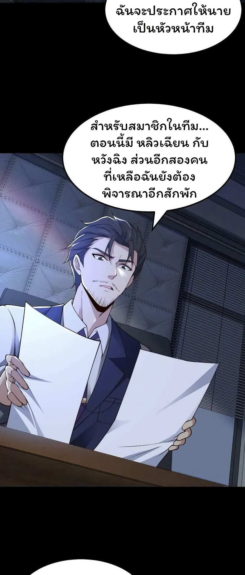 Please Call Me Ghost Messenger แปลไทย