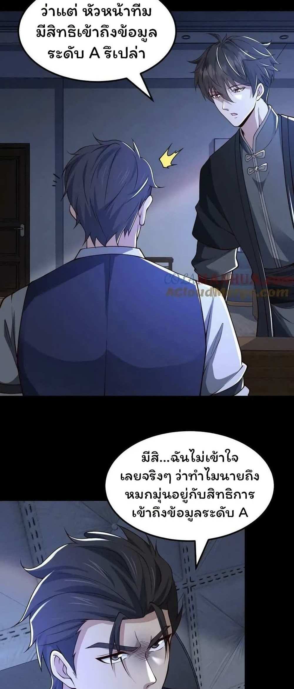 Please Call Me Ghost Messenger แปลไทย