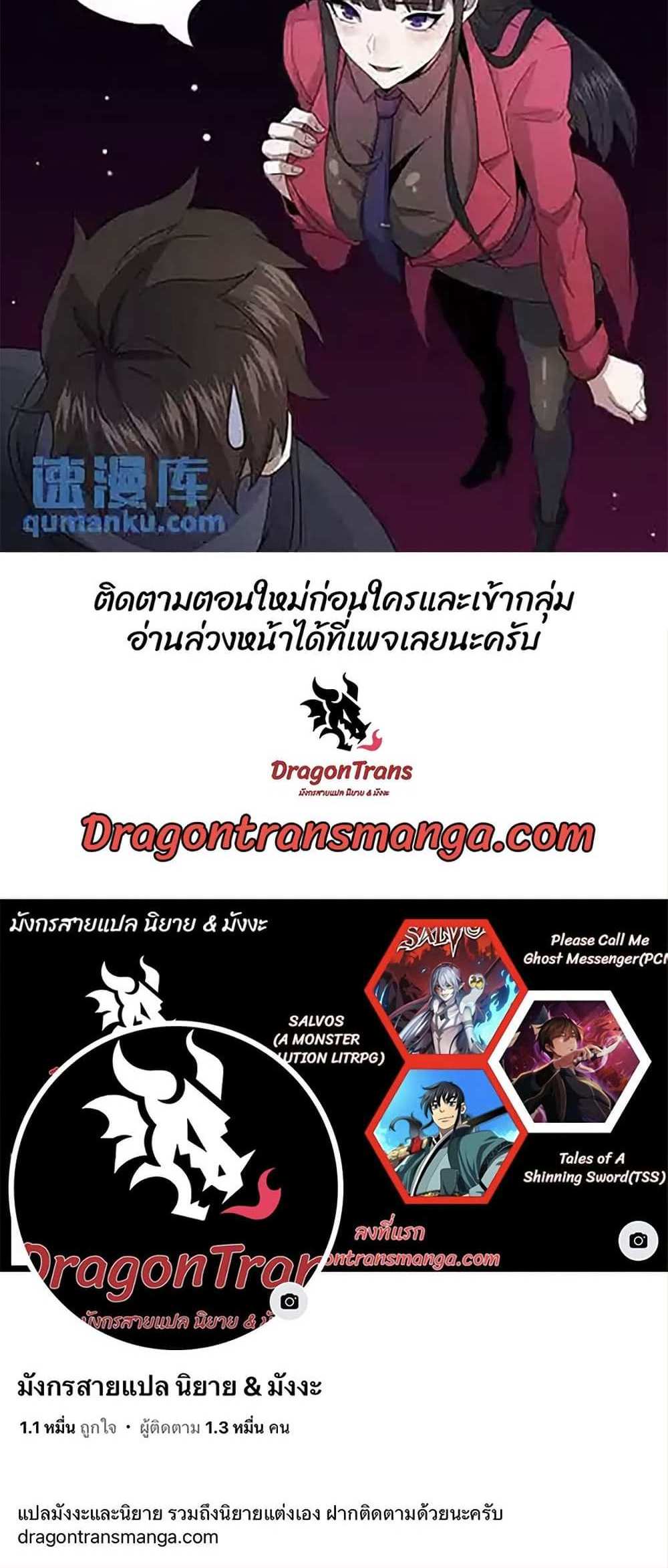 Please Call Me Ghost Messenger แปลไทย