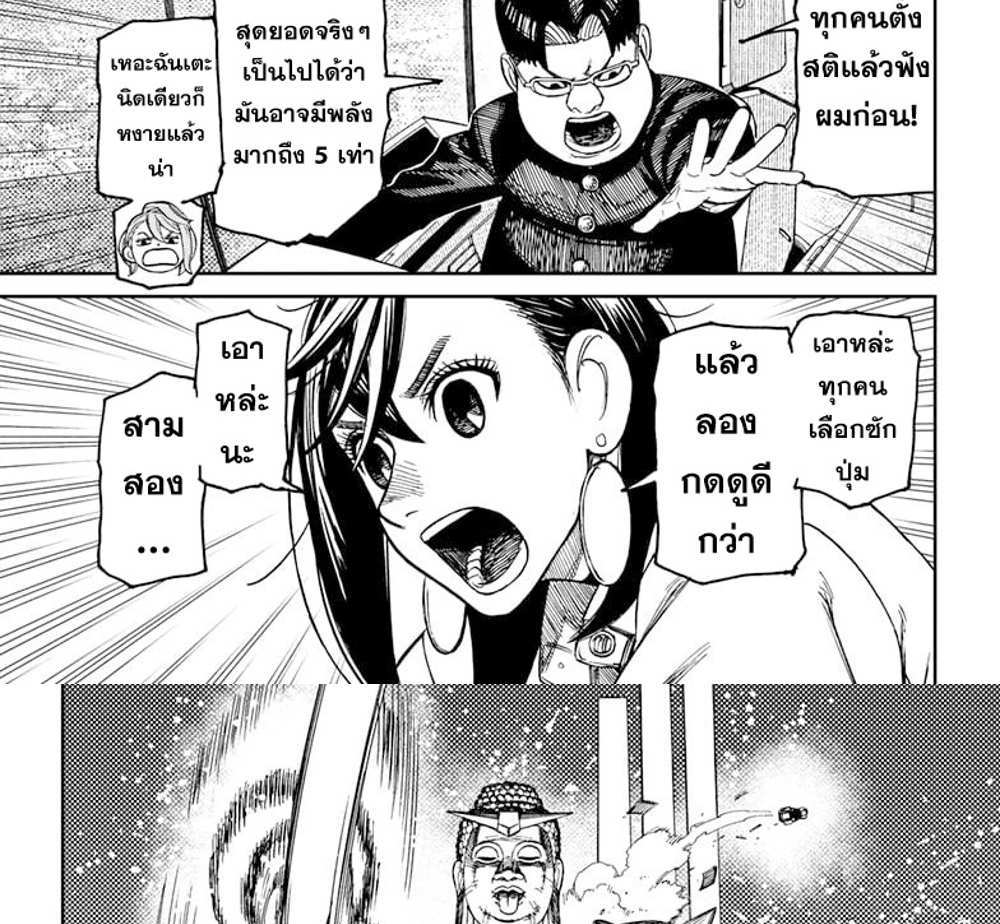 DANDADAN แปลไทย