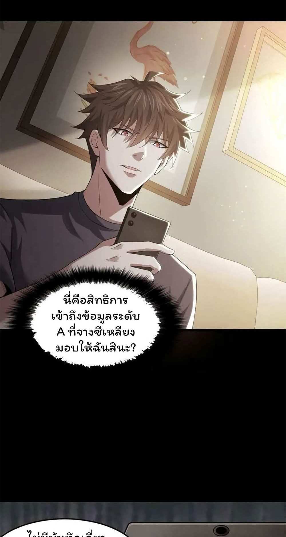 Please Call Me Ghost Messenger แปลไทย