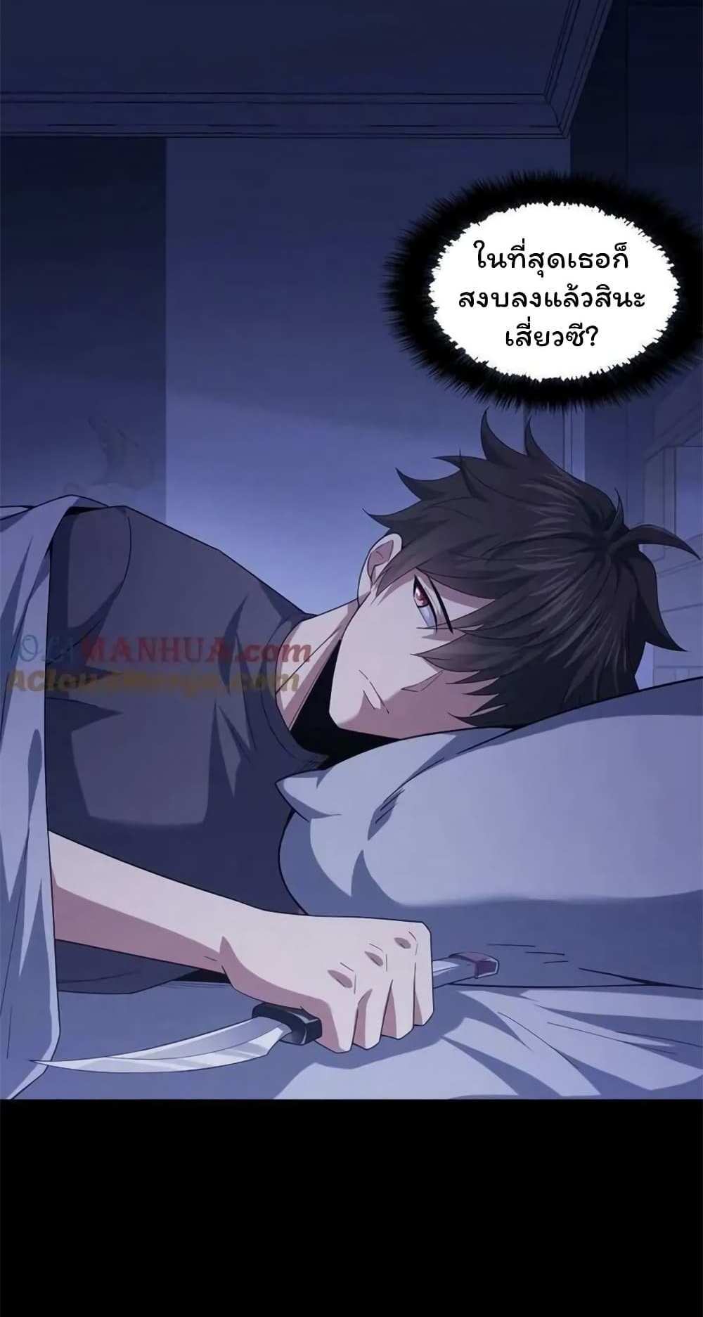Please Call Me Ghost Messenger แปลไทย
