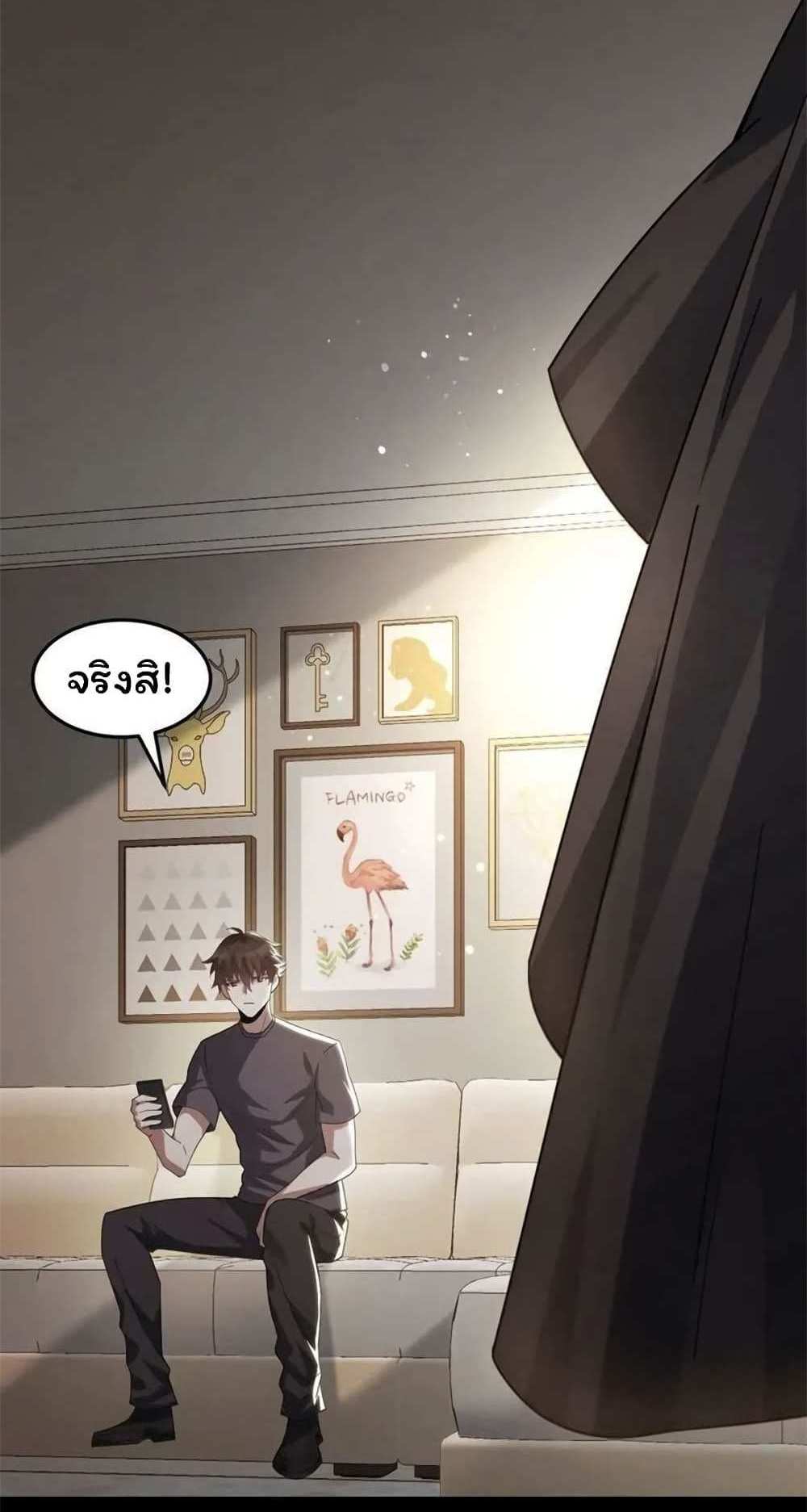 Please Call Me Ghost Messenger แปลไทย