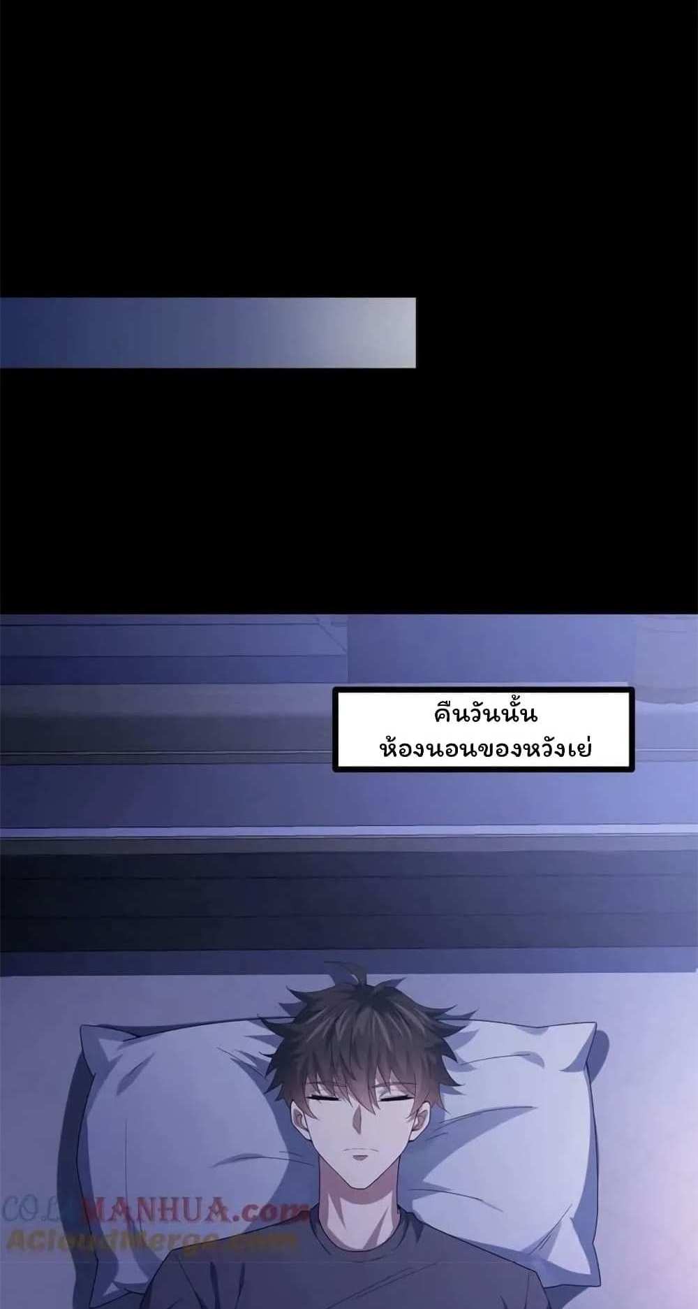 Please Call Me Ghost Messenger แปลไทย
