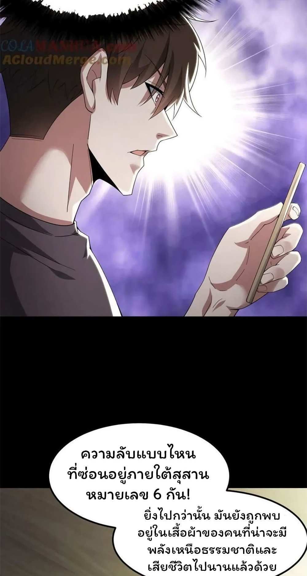 Please Call Me Ghost Messenger แปลไทย