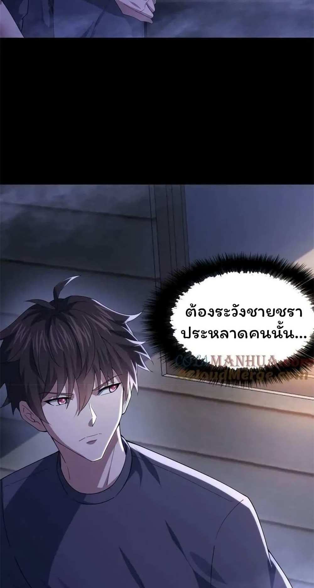 Please Call Me Ghost Messenger แปลไทย