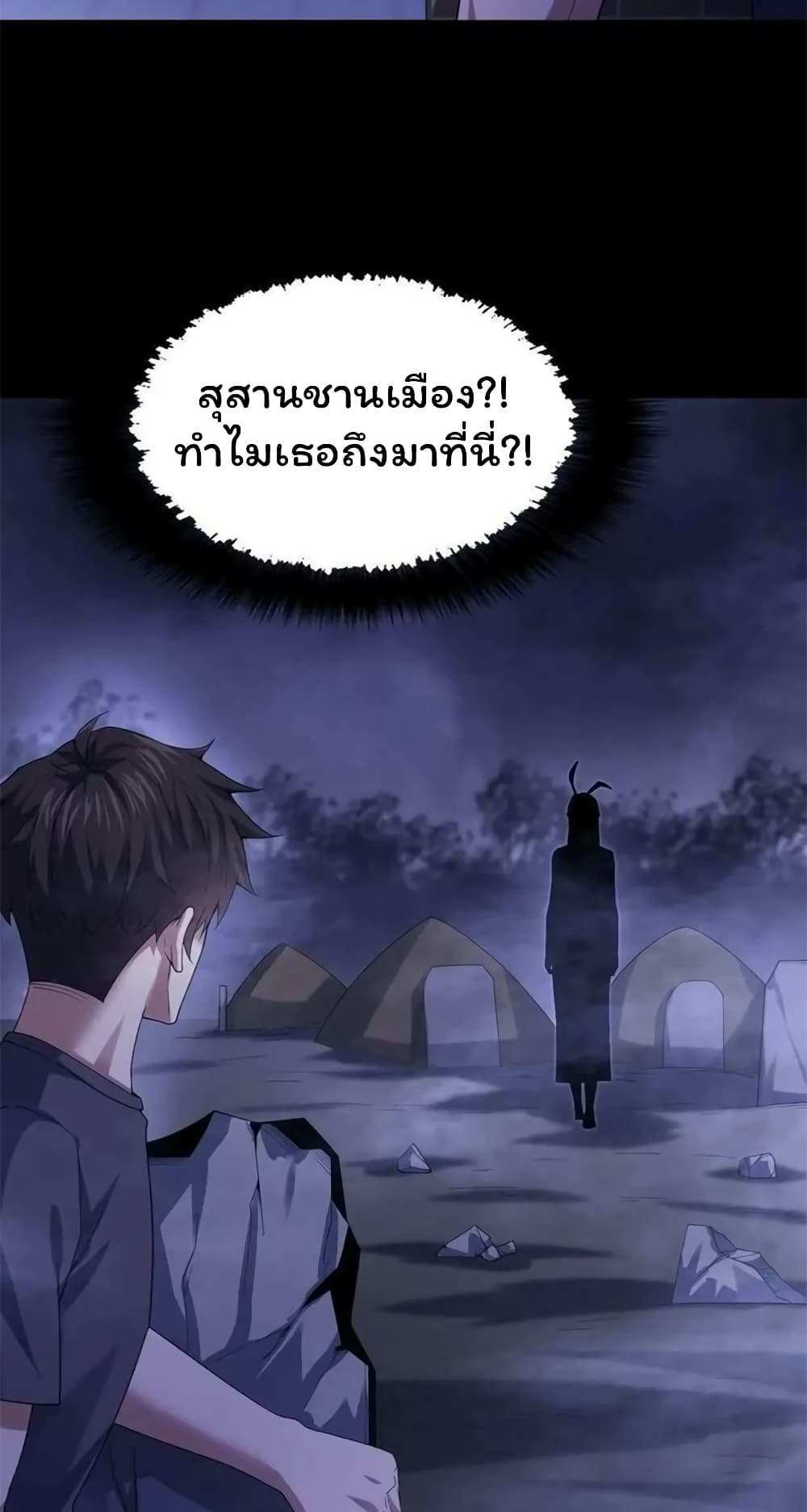 Please Call Me Ghost Messenger แปลไทย
