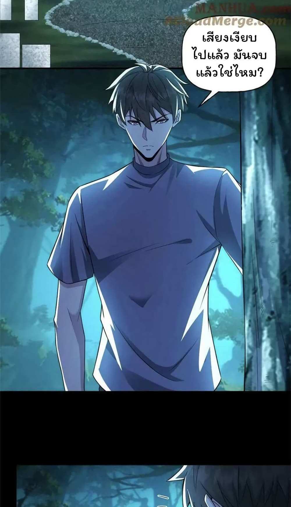 Please Call Me Ghost Messenger แปลไทย