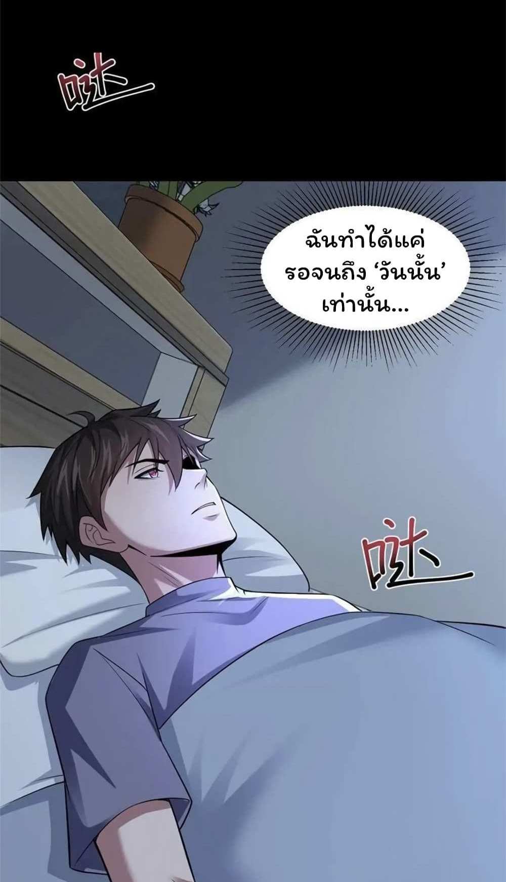 Please Call Me Ghost Messenger แปลไทย