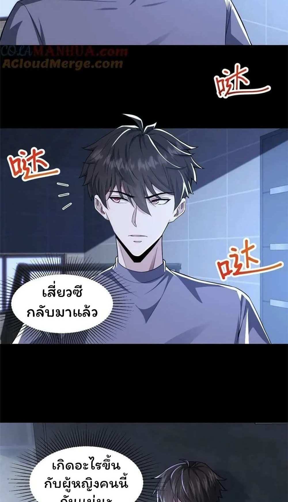 Please Call Me Ghost Messenger แปลไทย