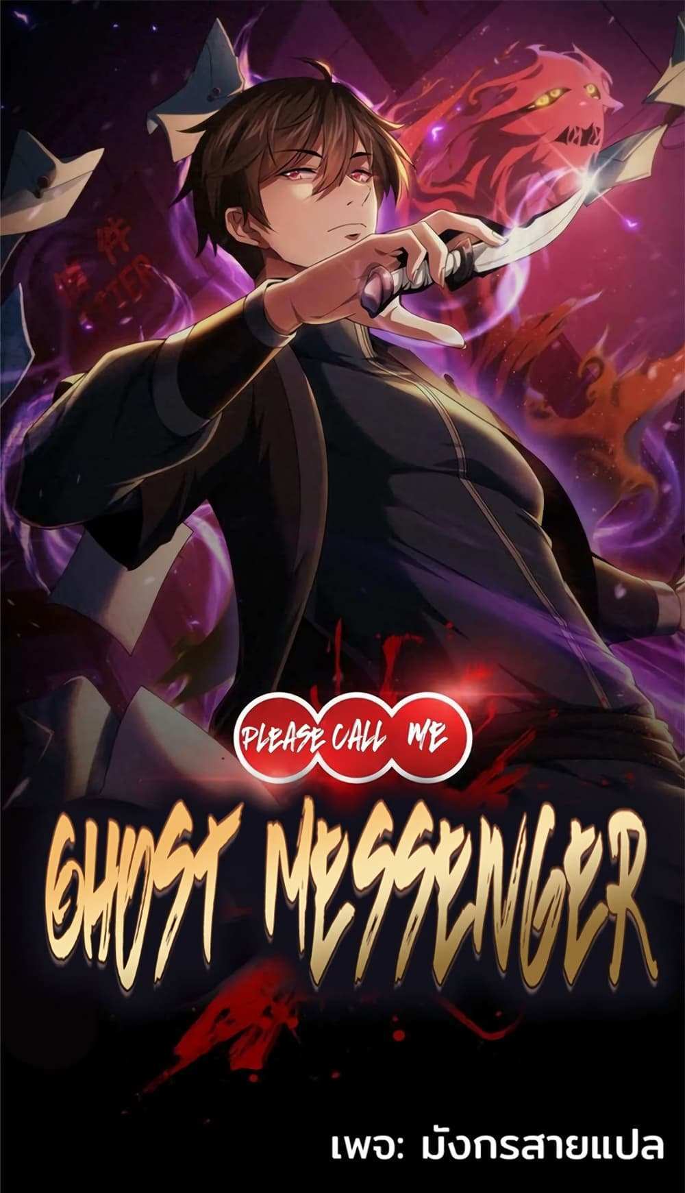 Please Call Me Ghost Messenger แปลไทย