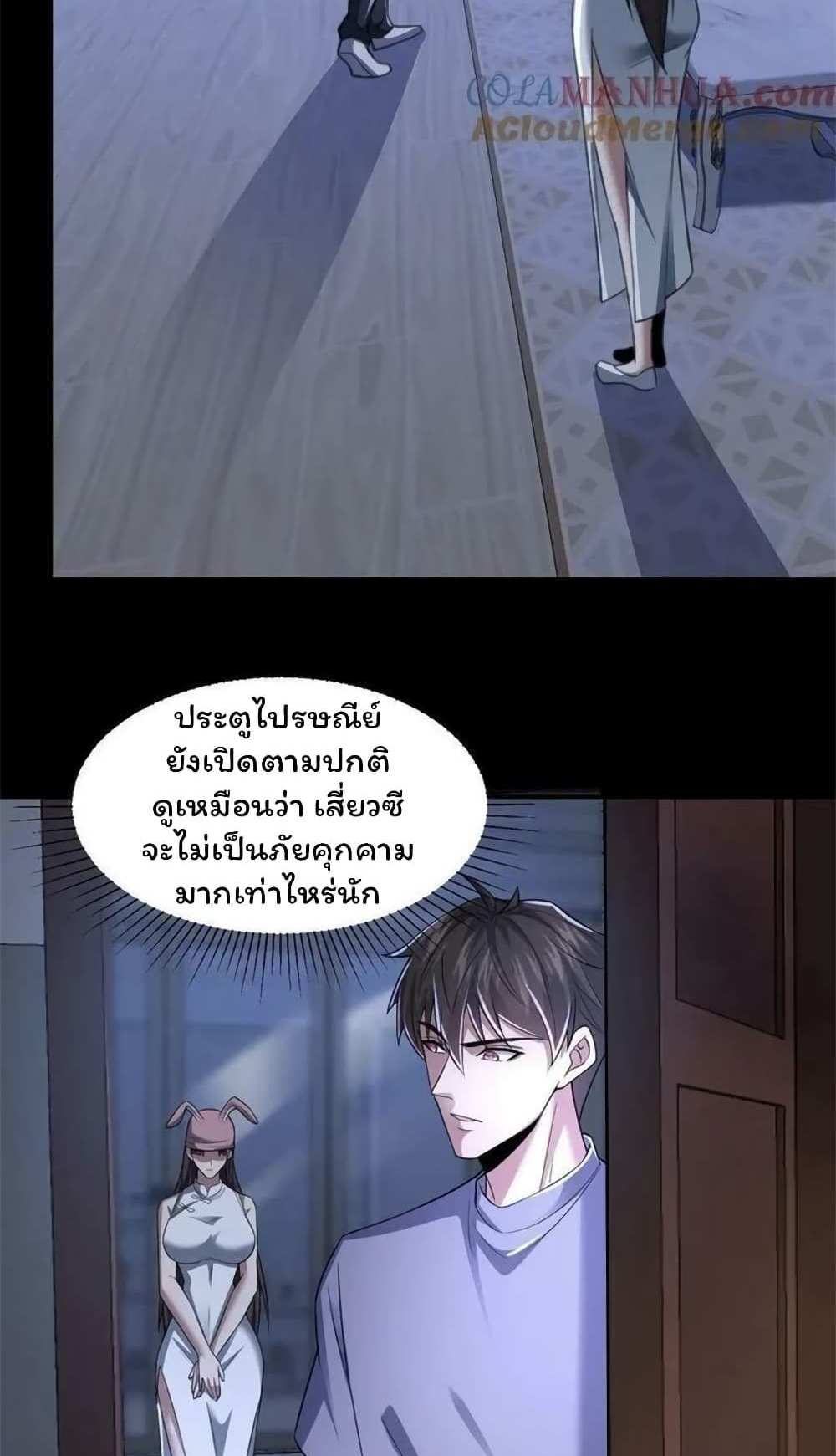 Please Call Me Ghost Messenger แปลไทย