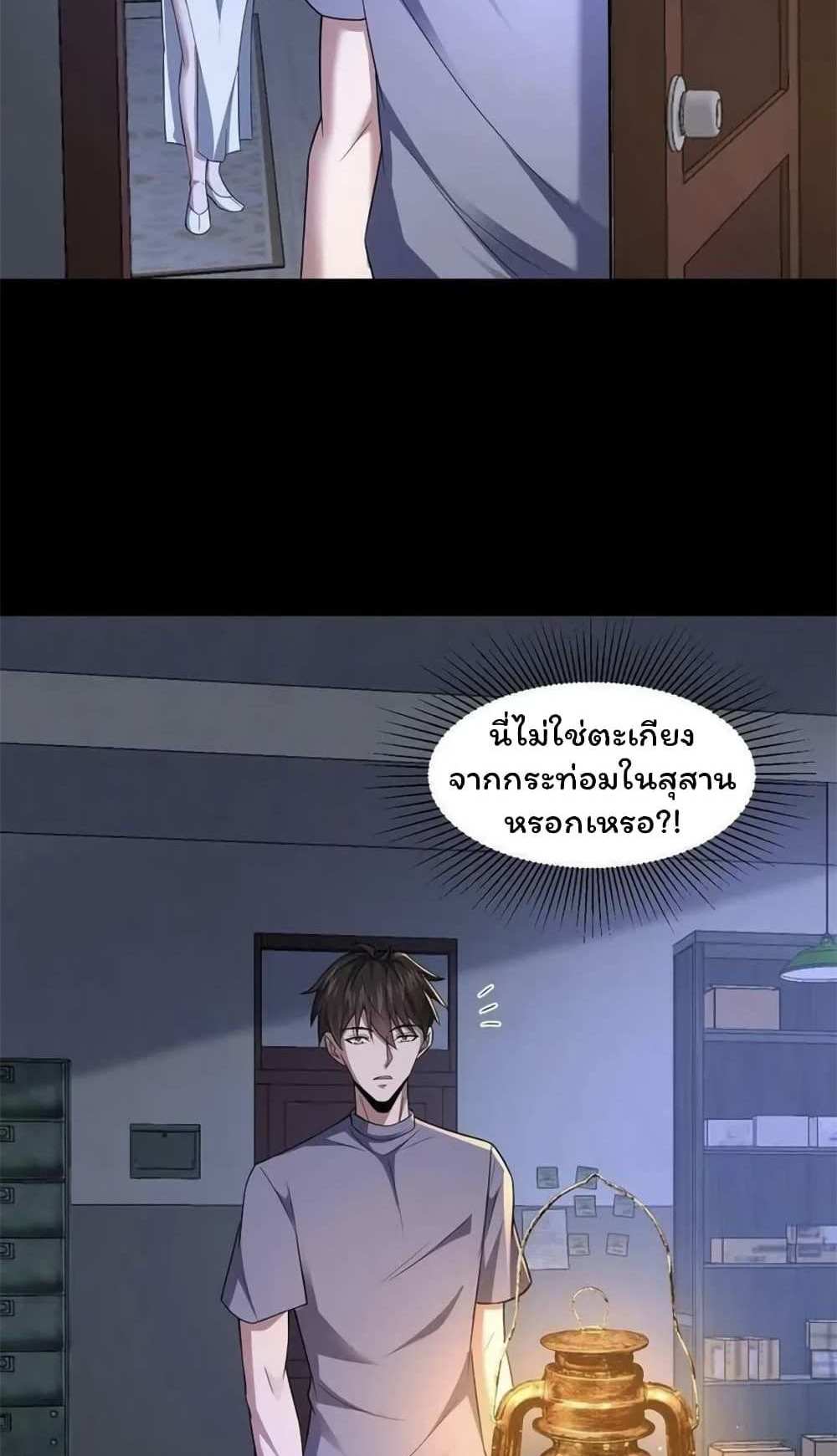 Please Call Me Ghost Messenger แปลไทย