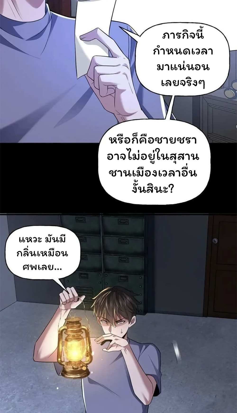 Please Call Me Ghost Messenger แปลไทย