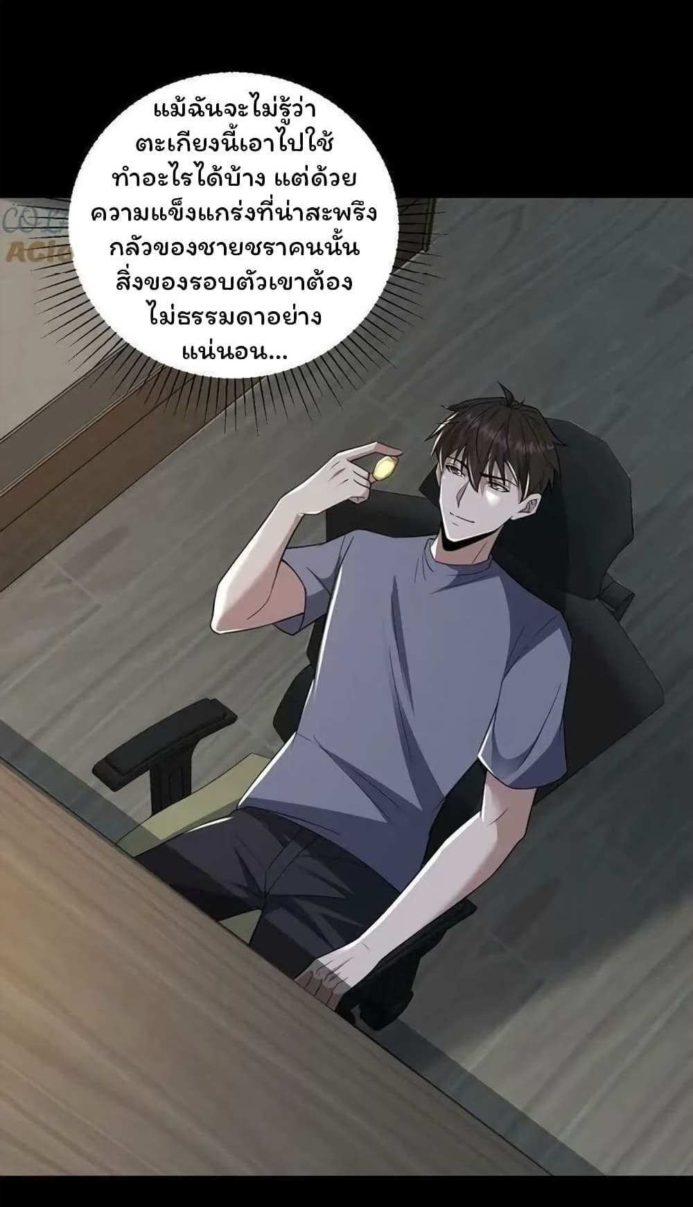 Please Call Me Ghost Messenger แปลไทย