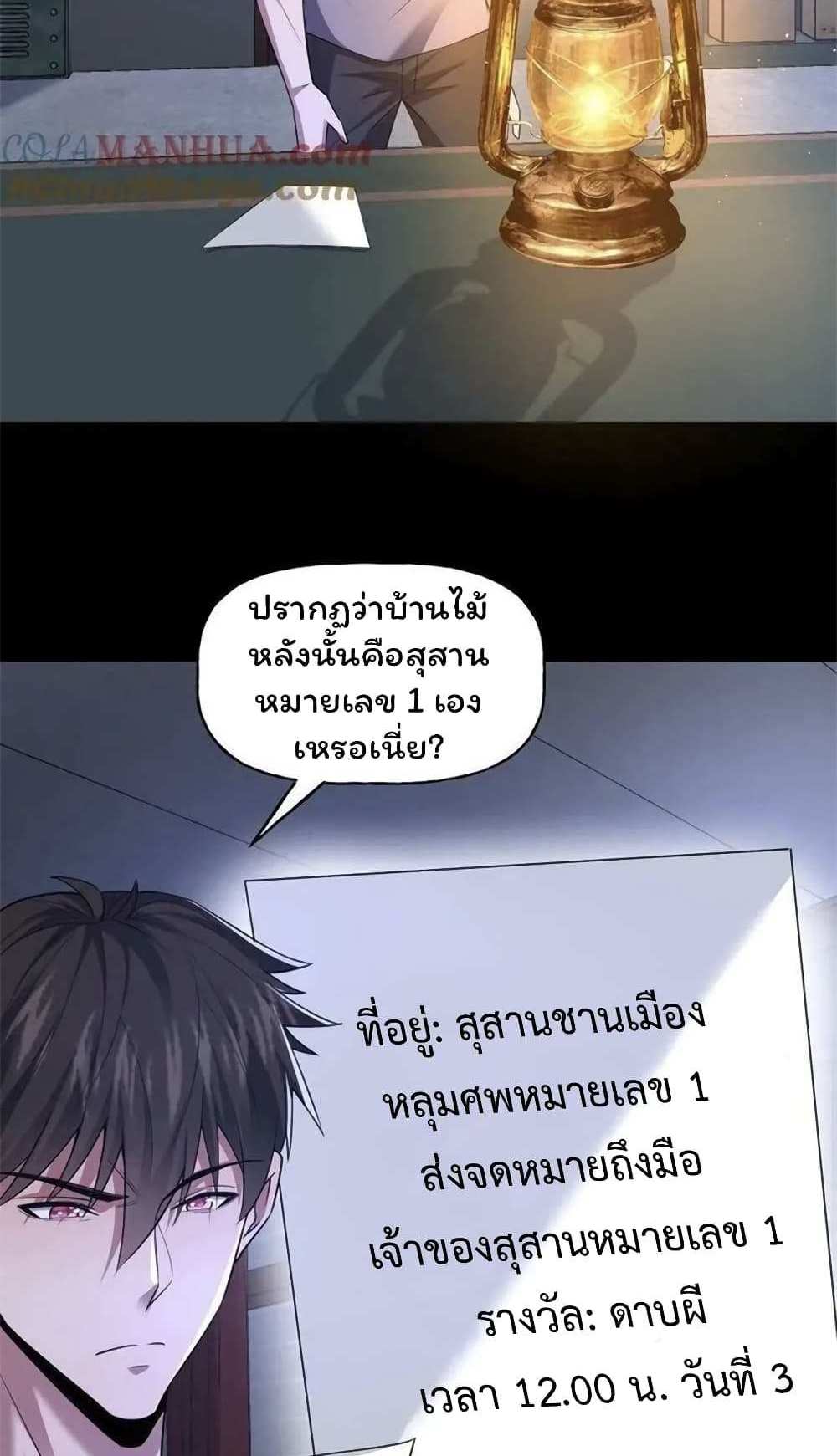 Please Call Me Ghost Messenger แปลไทย