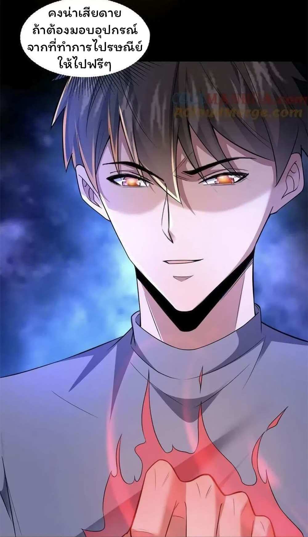 Please Call Me Ghost Messenger แปลไทย