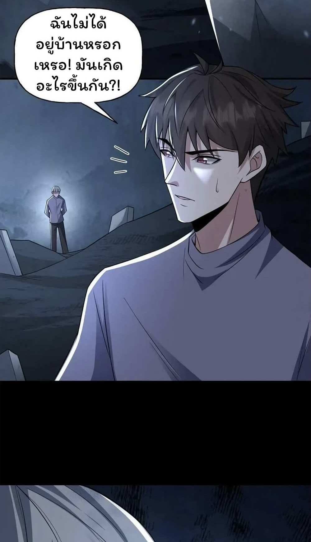 Please Call Me Ghost Messenger แปลไทย