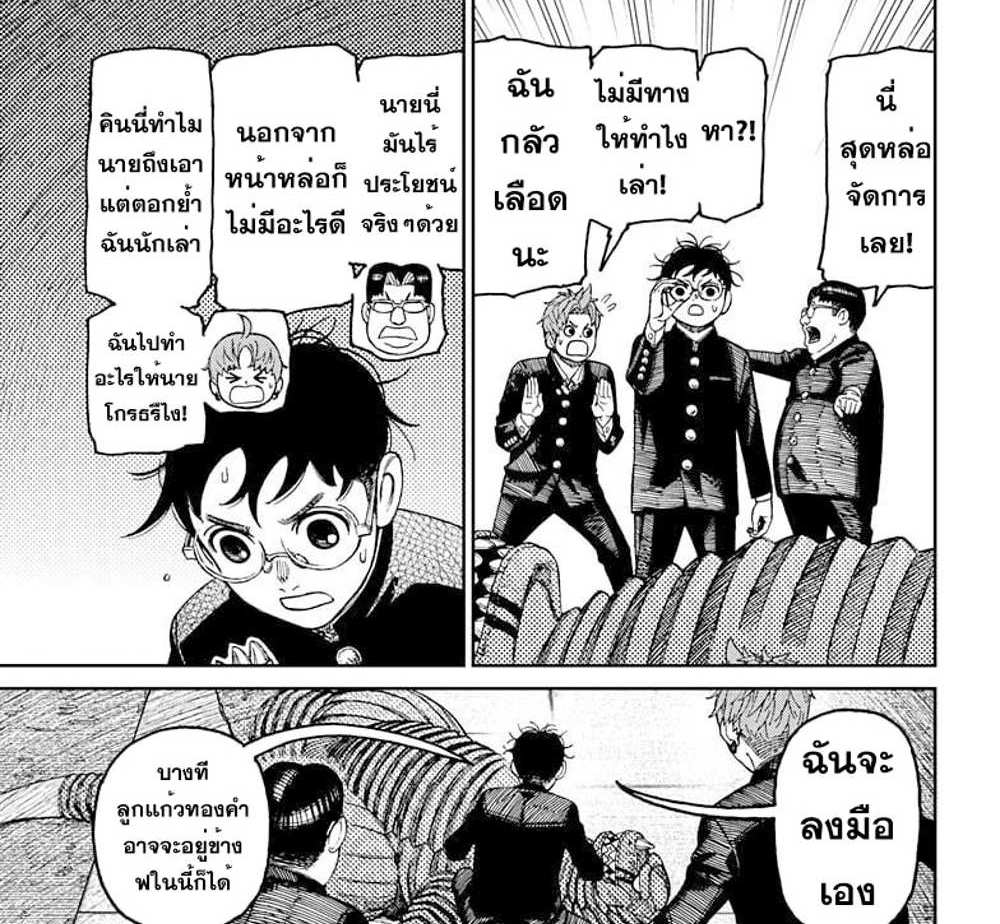 DANDADAN แปลไทย