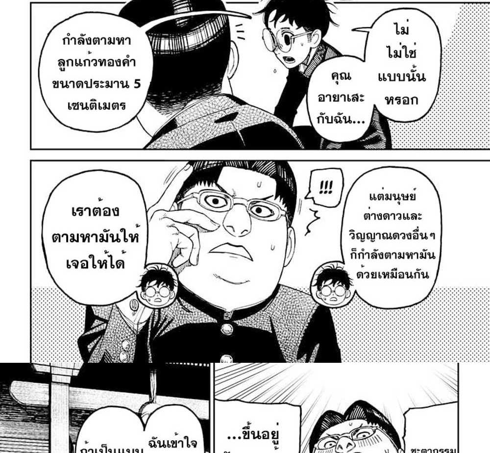 DANDADAN แปลไทย